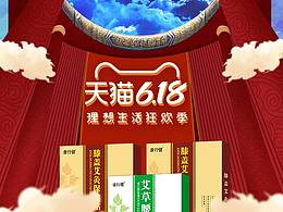 天貓首頁臨摹手繪