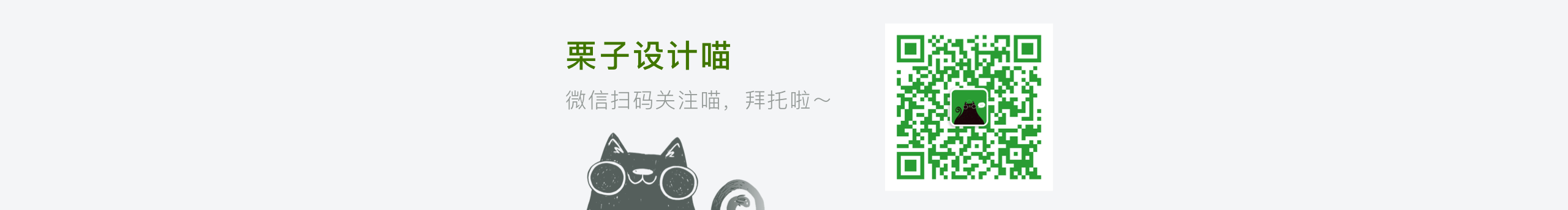 栗子设计喵的个人主页（封面预览） - 主页封面设置 - 站酷设计师栗子设计喵原创素材 - 站酷ZCOOL