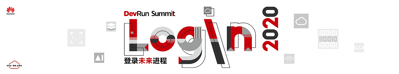 演示无界丨华为云Login 2020大会