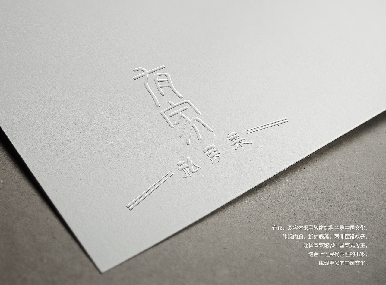 第一款,有家才有人,有人才会做饭,有人做饭才有菜和筷子,两边的横条呢设计成筷子的形状,整体是搭建成三角形的,像房子的造型,稳固,坚定