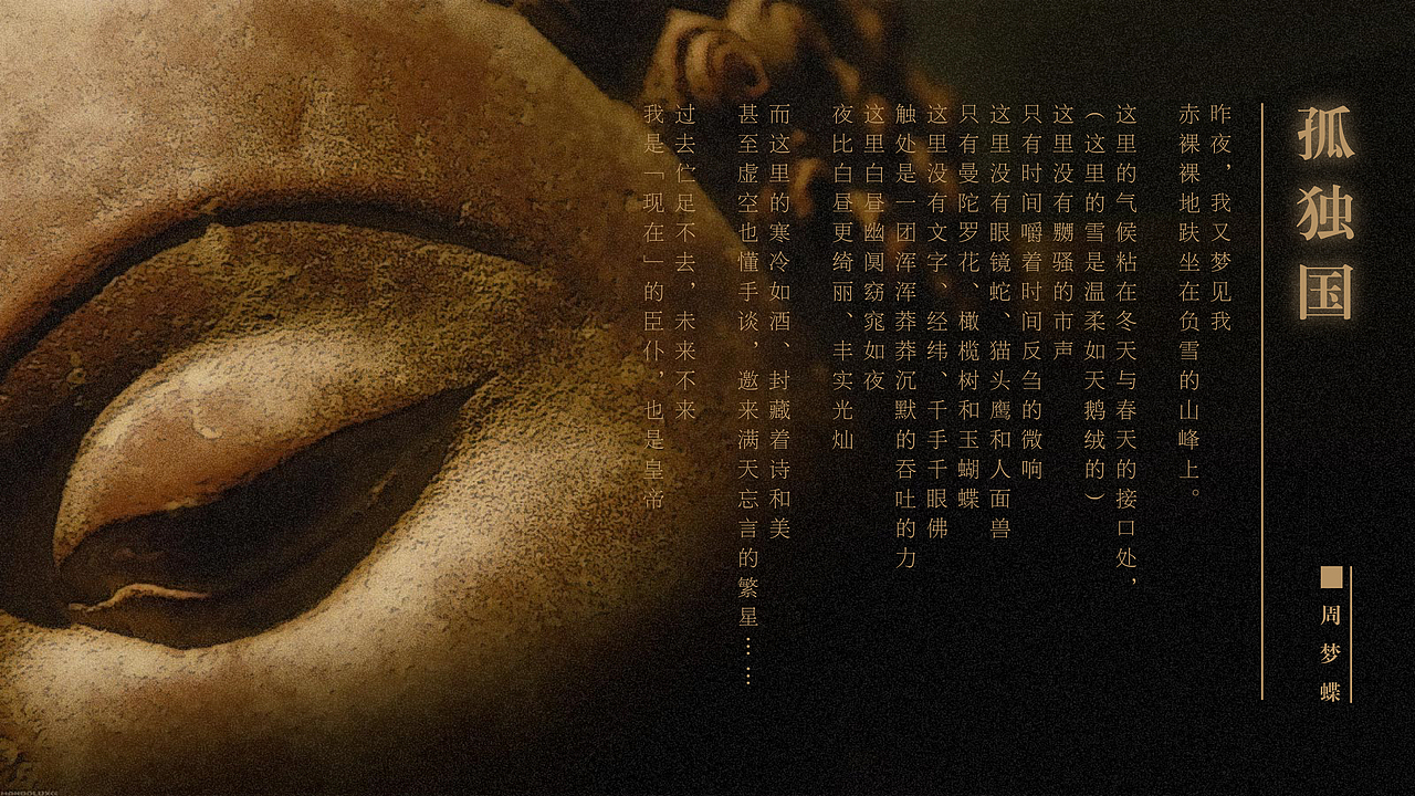 周梦蝶诗歌《孤独国》排版练习（图ZNjYwMDYzNjg=） - 海报 - 站酷设计师Nora1123原创素材 - 站酷ZCOOL