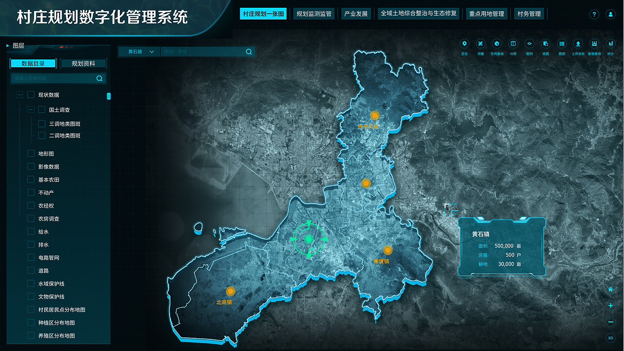 村庄规划数字化管理系统