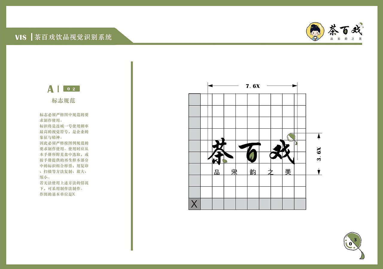 VIS ｜ 茶百戏品牌VI手册（图ZMzUzMzkzMTEy） - 品牌 - 站酷设计师小迪叮铃铃原创素材 - 站酷ZCOOL