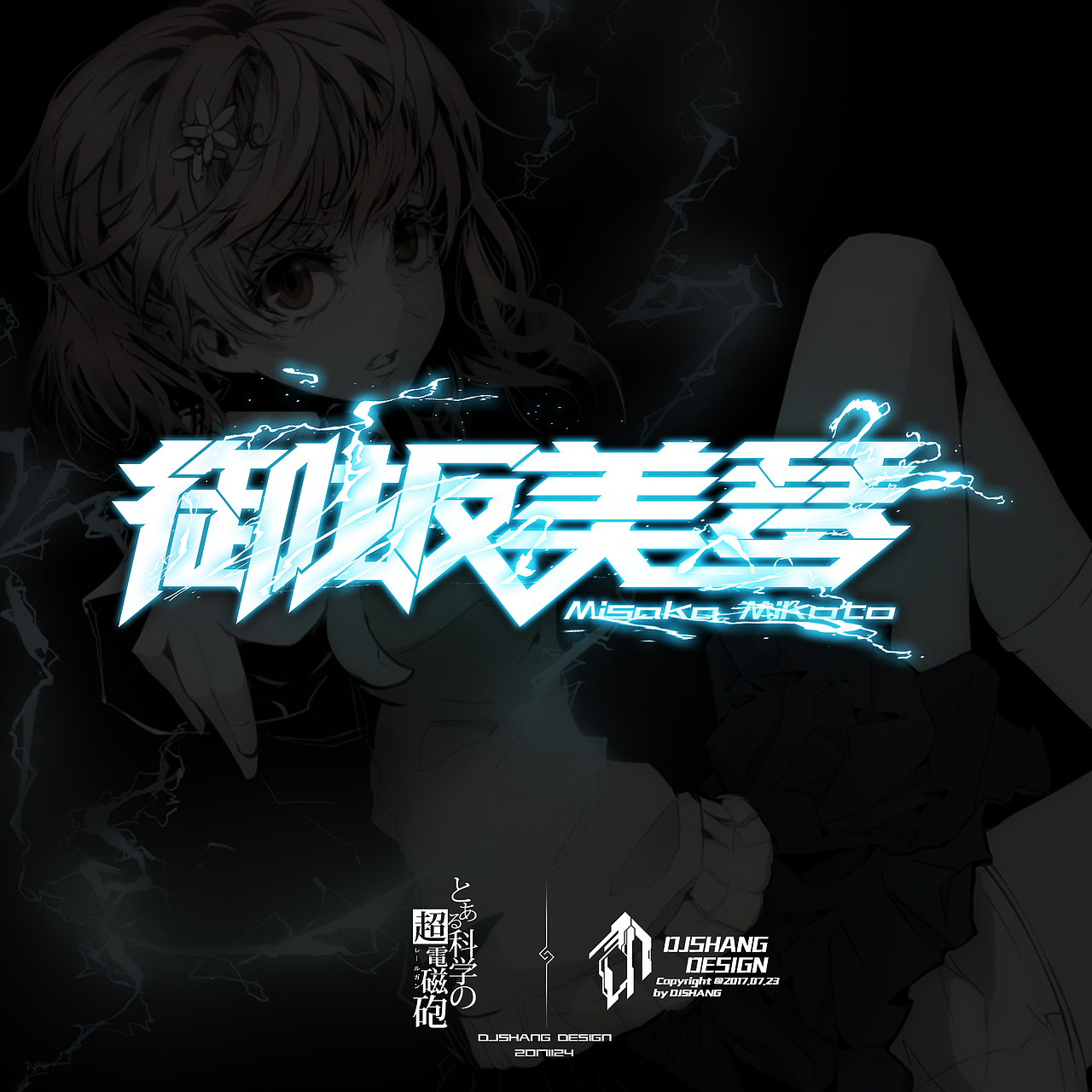 动漫二次元角色字体设计