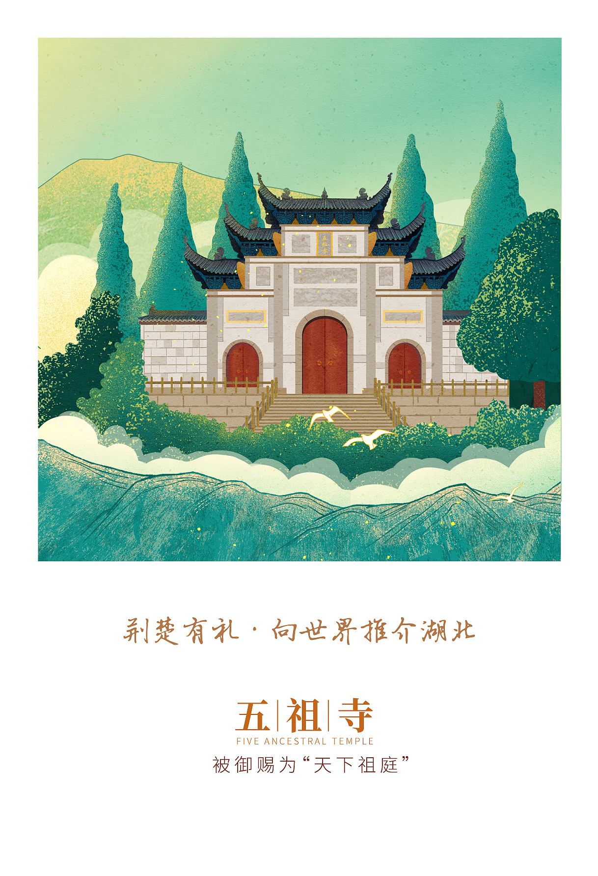 湖北文旅之荆楚文化主题—《荆楚有礼》品牌设计（图ZMjU1MDM3MDAw） - 商业插画 - 站酷设计师一个邓芝原创素材 - 站酷ZCOOL