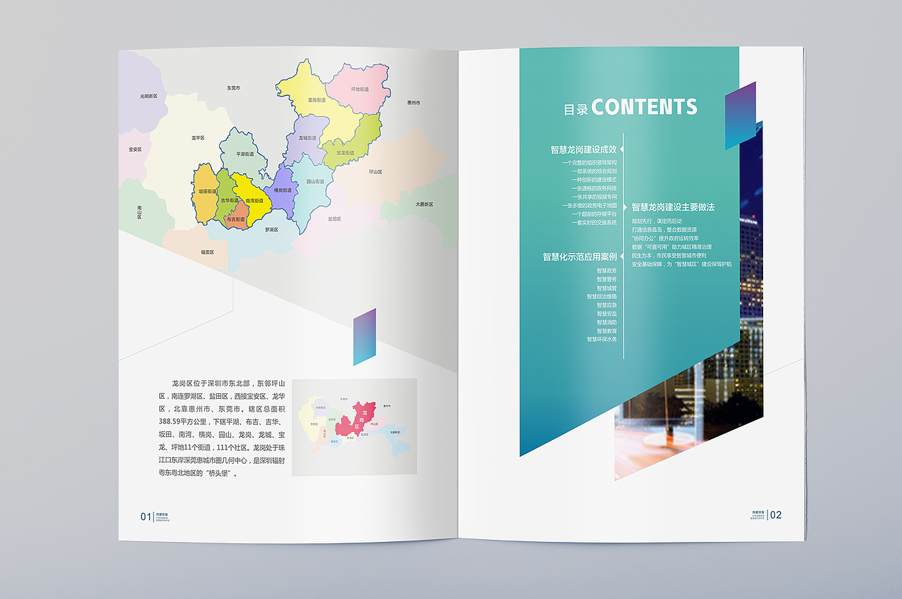 智慧龙岗（图ZMTEzMDk3NTEy） - 书籍/画册 - 站酷设计师的哥原创素材 - 站酷ZCOOL