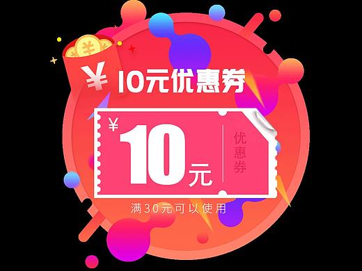 弹窗优惠券