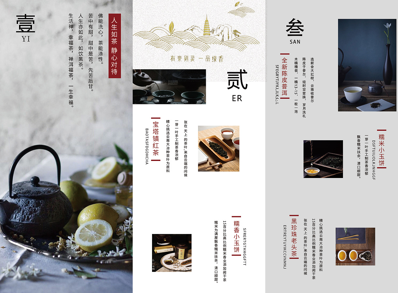 茶叶三折页