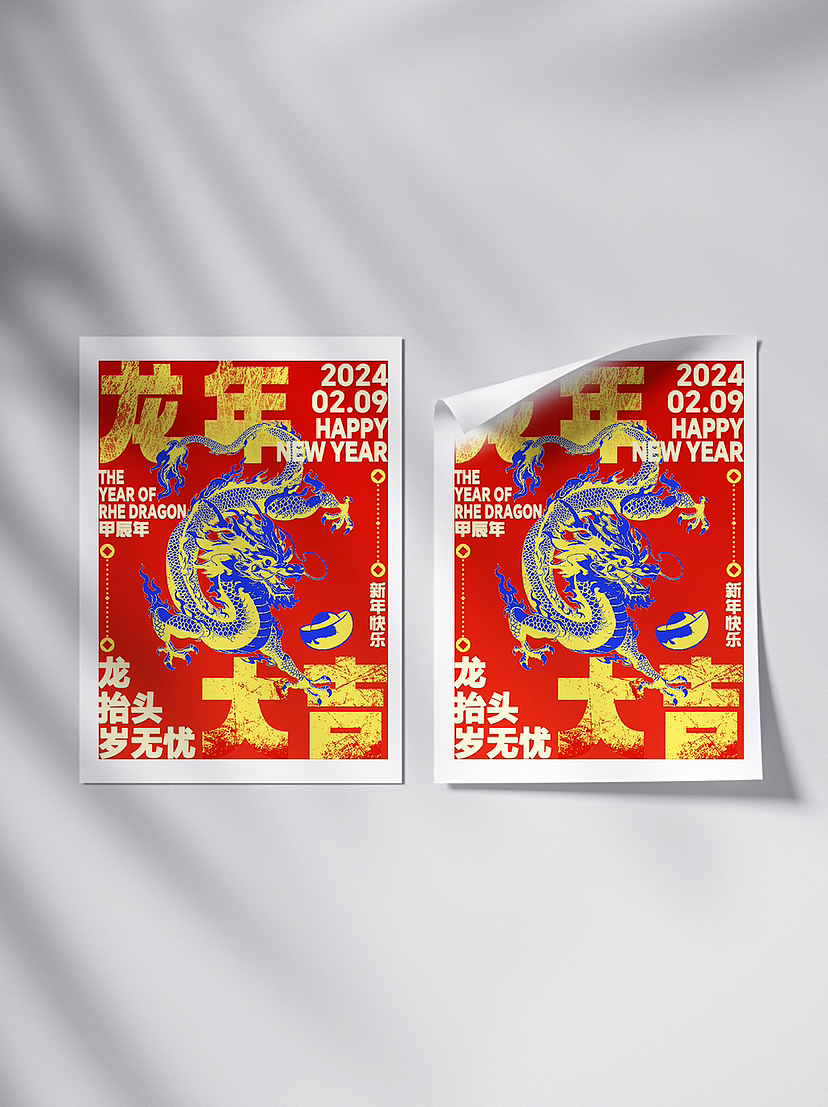 龙年2024~简约海报练习呐