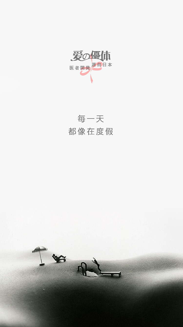 爱优体-空灵系列