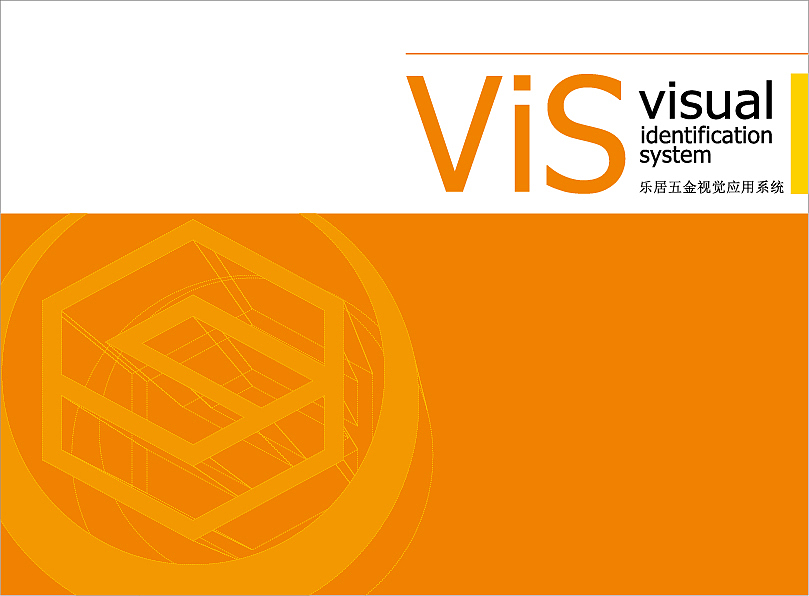 乐居五金VI系统