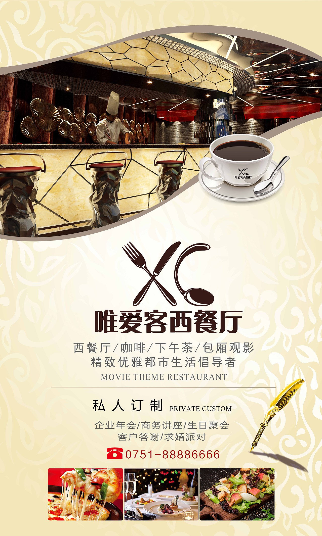 西餐厅宣传海报