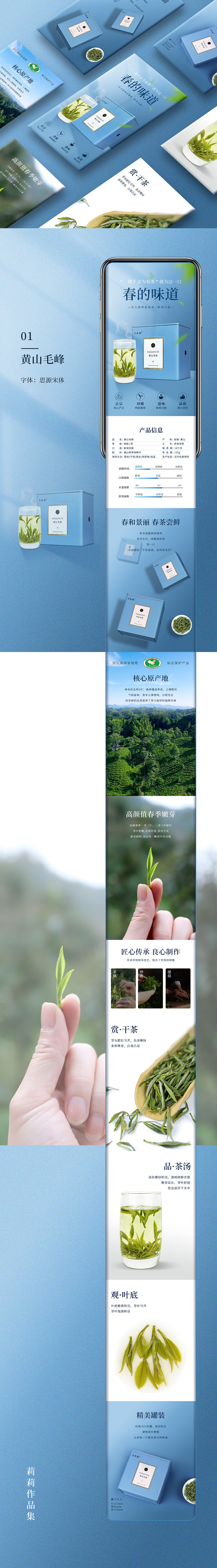 黄山毛峰详情（图ZMjAzMzc5MTk2） - 海报 - 站酷设计师Sally7192原创素材 - 站酷ZCOOL