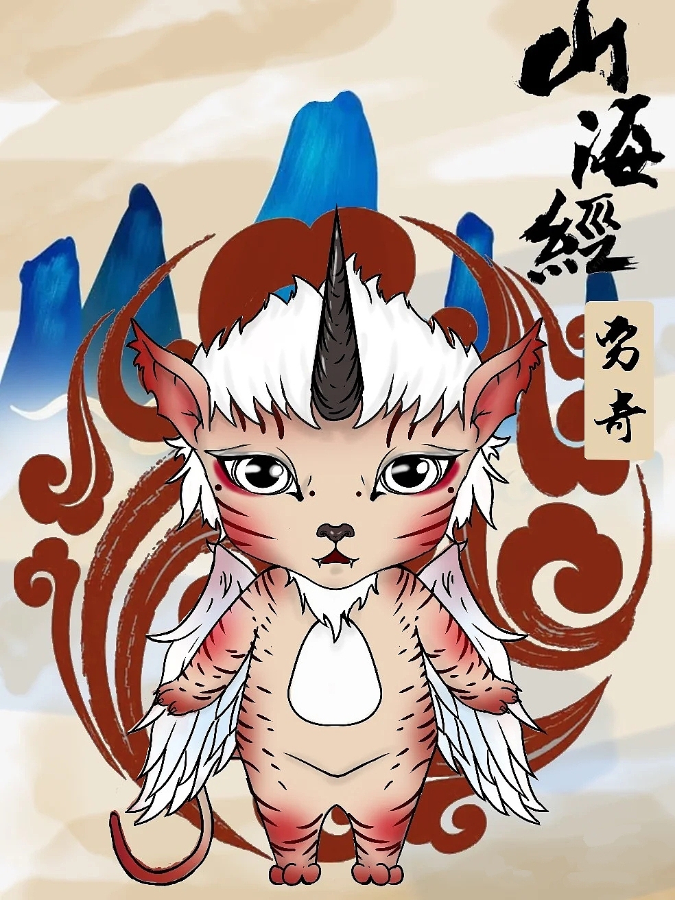 山海经（图ZMjc2OTg3ODUy） - 创作习作 - 站酷设计师橘子喔原创素材 - 站酷ZCOOL