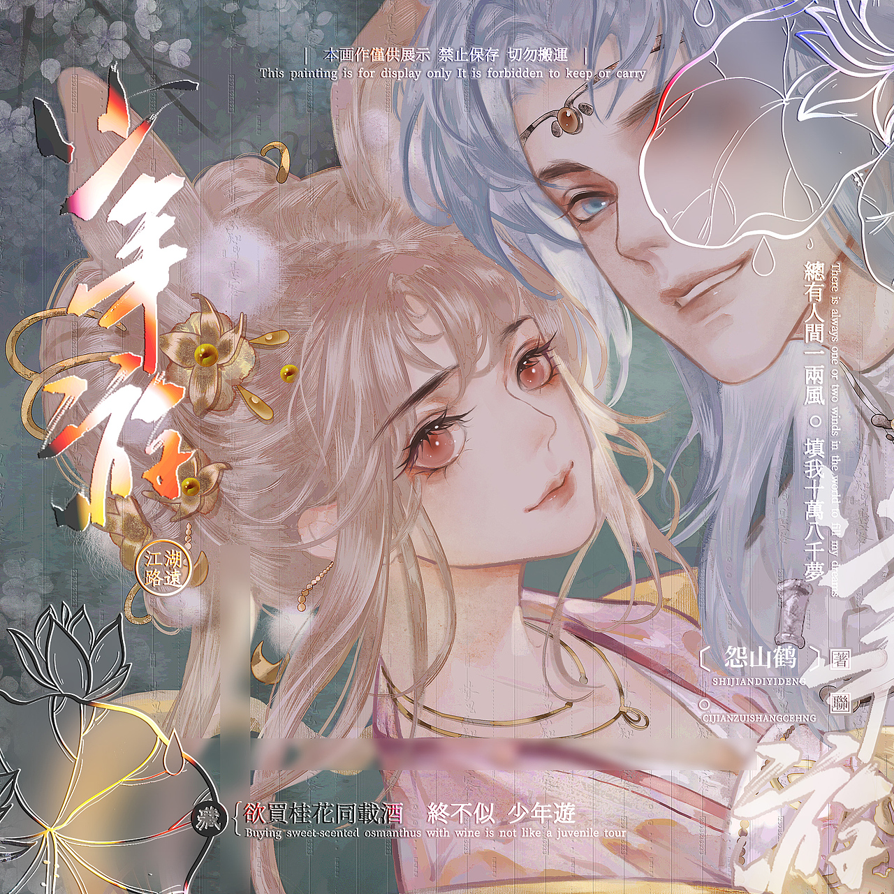 丛中笑（图ZMzM4NjEwMTc2） - 商业插画 - 站酷设计师怨山鹤原创素材 - 站酷ZCOOL