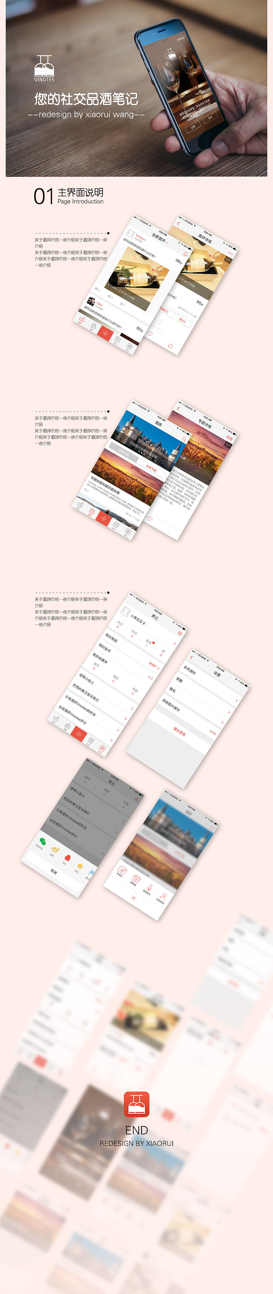 UI-手机端-酒评-Vinotes-redesign