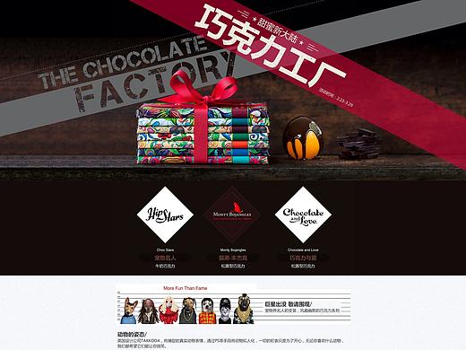 巧克力工厂（个人主页-ZNDEzNDEzNjg=） - 运营设计 - 站酷设计师有一颗做胖子的心原创素材 - 站酷ZCOOL