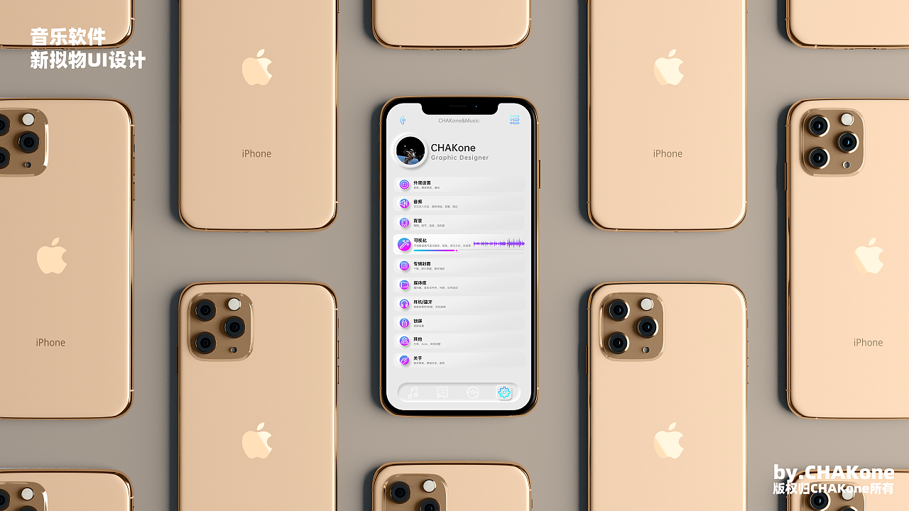 新拟物ui音乐app设计