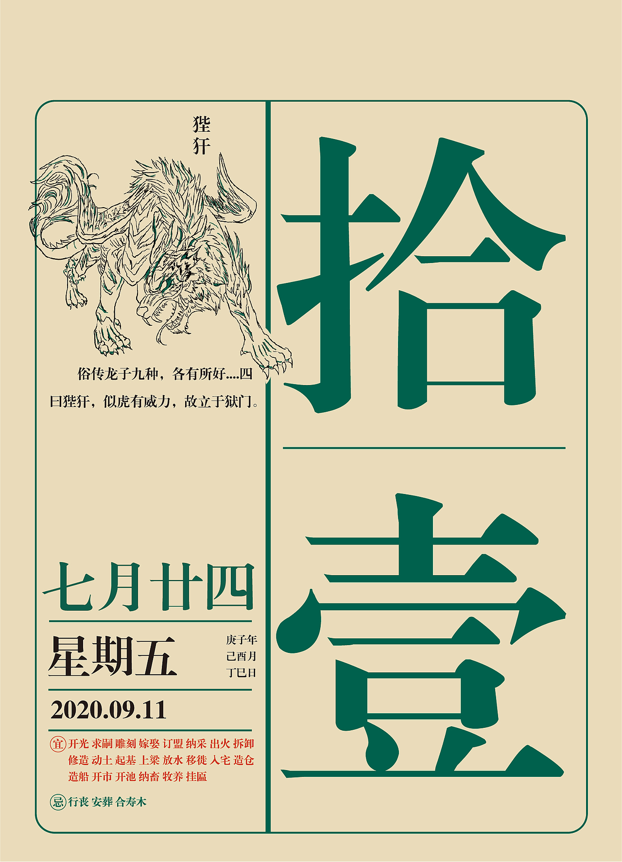 日历系列——《山海经》（图ZMjM2MDQyMzc2） - 书籍/画册 - 站酷设计师阿跃x原创素材 - 站酷ZCOOL