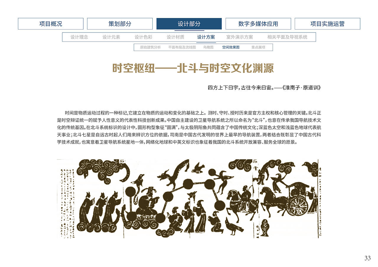 北斗卫星展厅设计方案(图ZMjUwNTkwMzU2) - 展陈设计 - 站酷设计师设计师YESON原创素材 - 站酷ZCOOL