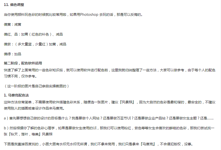 零基础新手配色进阶指南 @Chuckie-Chang (干货分享,截图截得手抽)