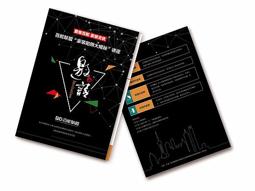 活动邀请函设计