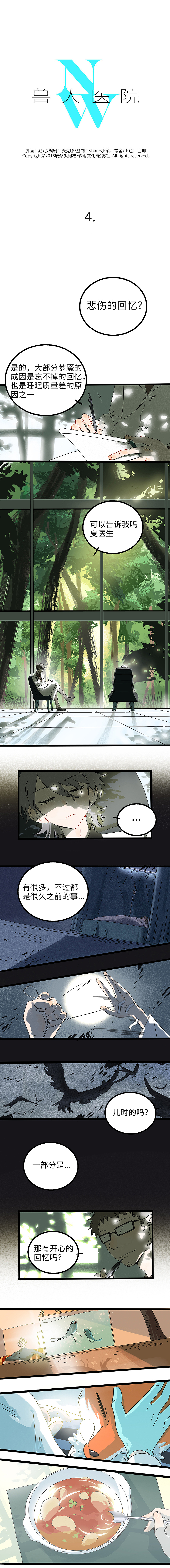 《废柴狐阿桔》衍生漫画：西北兽人医院（四）（图ZMTczNzg5MzYw） - 中/长篇漫画 - 站酷设计师森雨漫原创素材 - 站酷ZCOOL