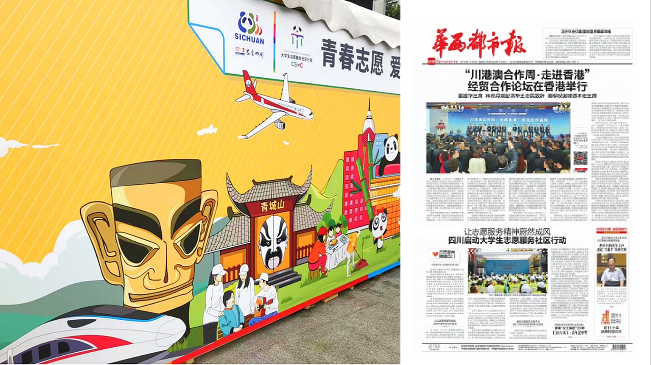 四川大学生志愿社区行动设计