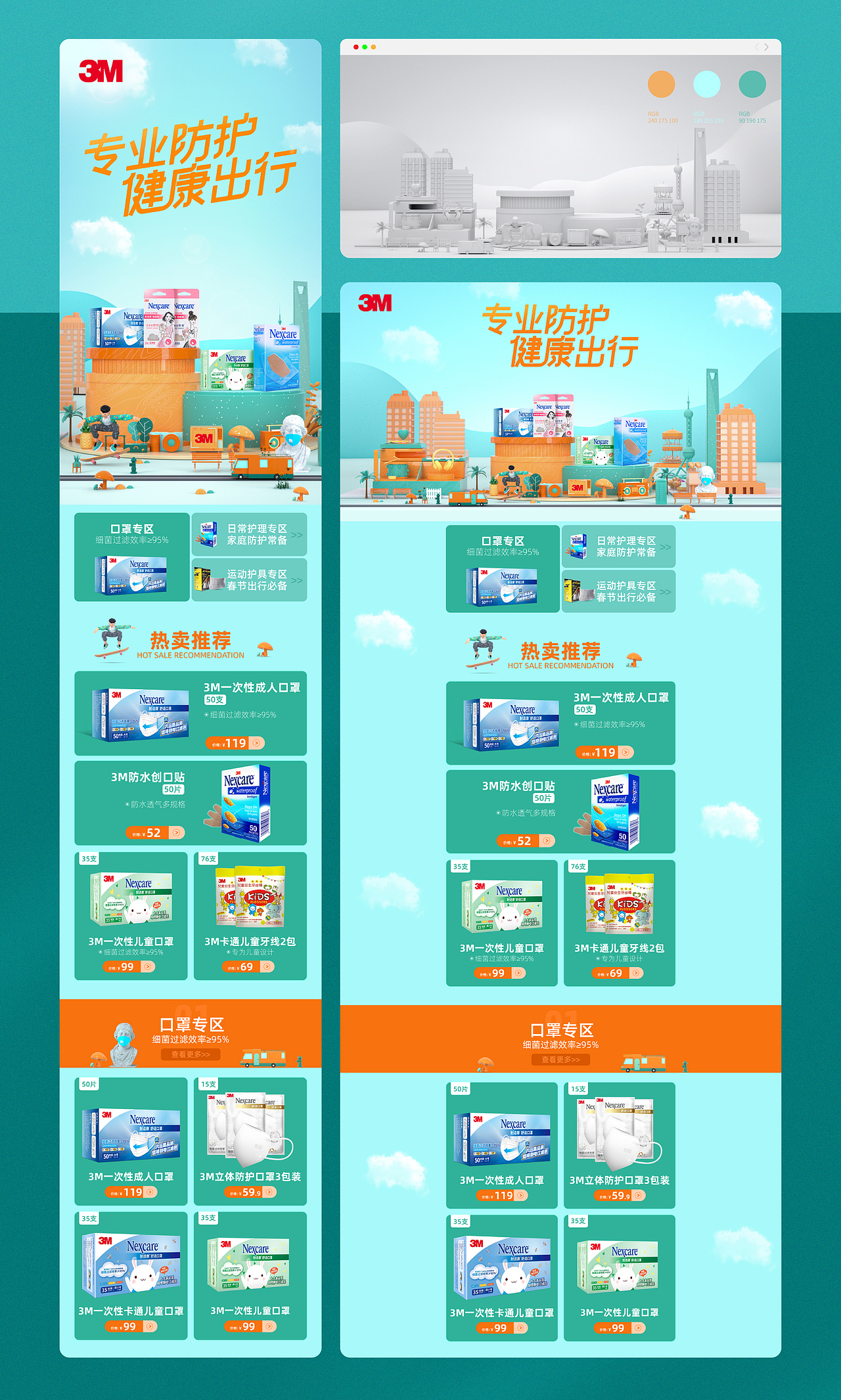 3m电商首页（图ZMjU5Mjc3NzYw） - 电商 - 站酷设计师蒙奇D飞飞原创素材 - 站酷ZCOOL