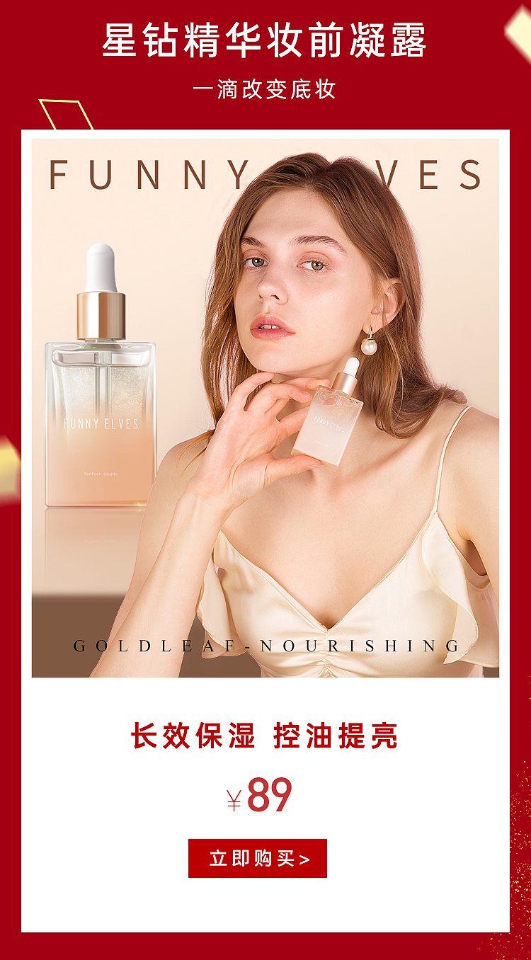 化妆品电商活动页面设计（图ZMjg4MzQ3NzEy） - 电商 - 站酷设计师一頁书原创素材 - 站酷ZCOOL