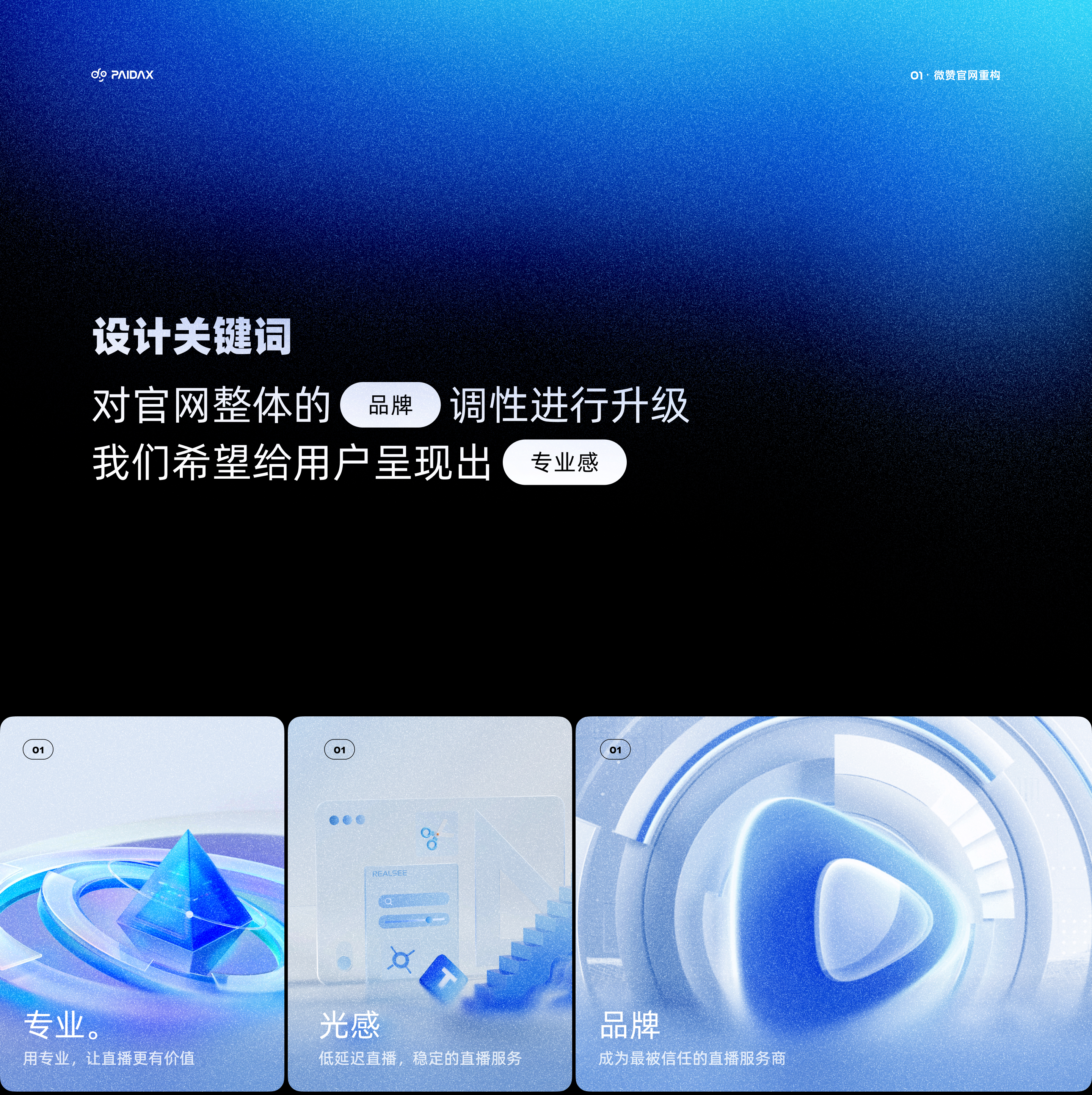 B端官网·2023微赞官网重构复盘