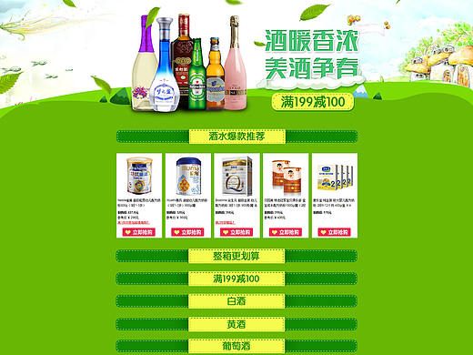 酒水页面酒暖香浓美酒争春（个人主页-ZMjc1MTUwNjA=） - 电商 - 站酷设计师狐狸晶原创素材 - 站酷ZCOOL