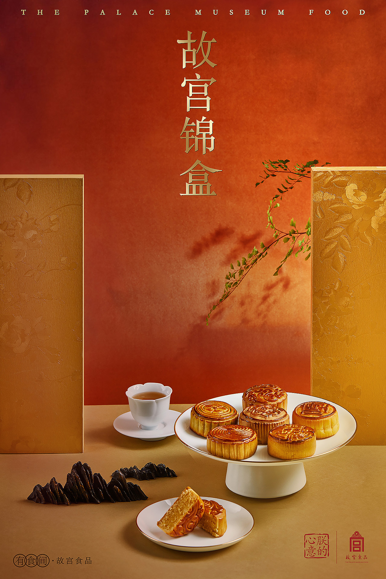 故宫食品 × 有食间|故宫锦盒2018年中秋月饼拍摄(图ZMTY4MzQ2MzYw) - 产品摄影 - 站酷设计师有食间原创素材 - 站酷ZCOOL