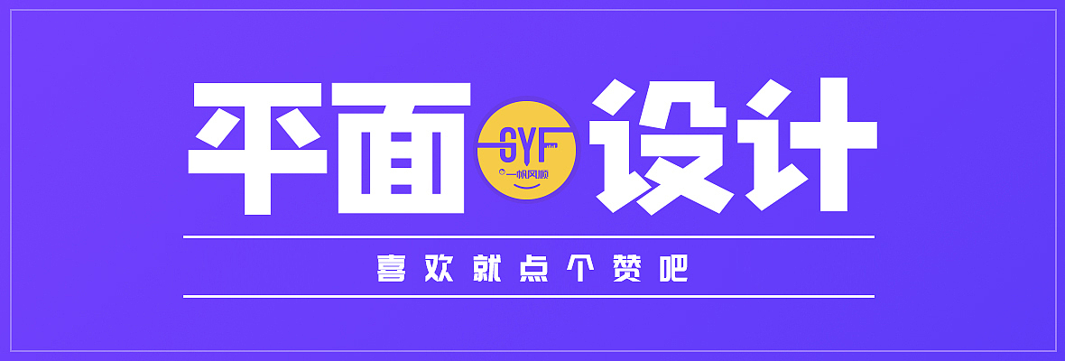 2021作品年度总结（图ZMjgyMjIwNDk2） - 海报 - 站酷设计师享阝一帆原创素材 - 站酷ZCOOL