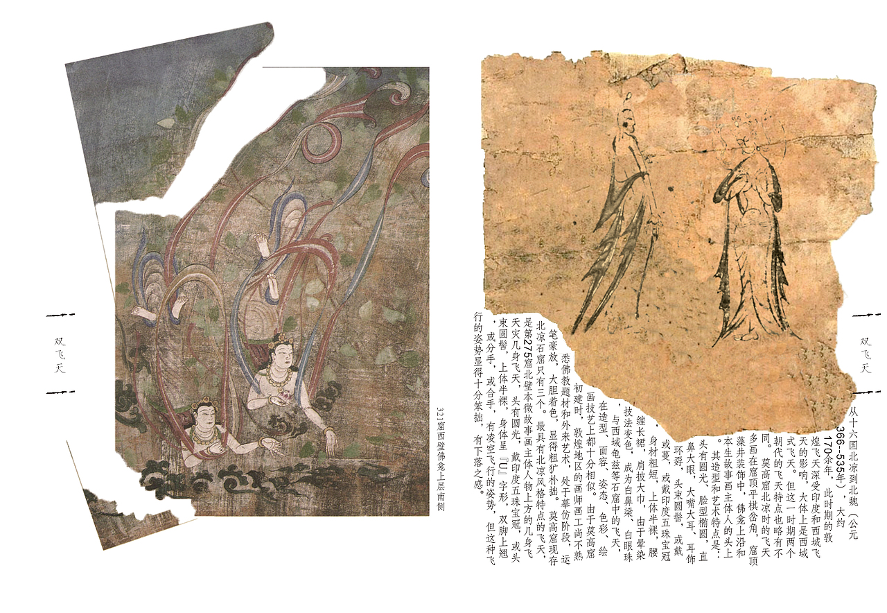 飛天（書(shū)籍排版）（圖ZNjE0OTIxMjA=） - 書(shū)籍/畫(huà)冊(cè) - 站酷設(shè)計(jì)師北朝舉重的蘇木原創(chuàng)素材 - 站酷ZCOOL