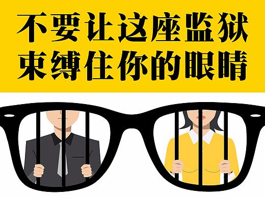 黄金视力眼贴日常海报