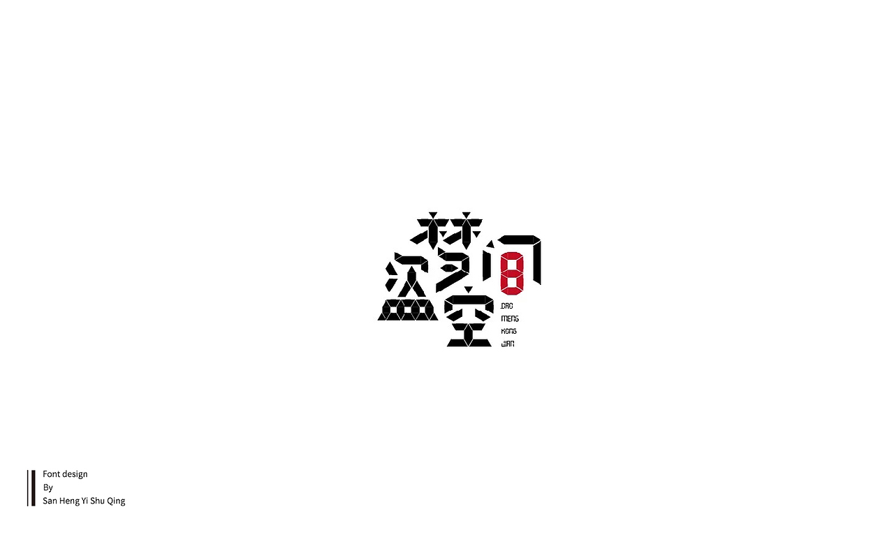 字集6（图ZMTQwMTI5NzA0） - 字体/字形 - 站酷设计师三横一竖青原创素材 - 站酷ZCOOL