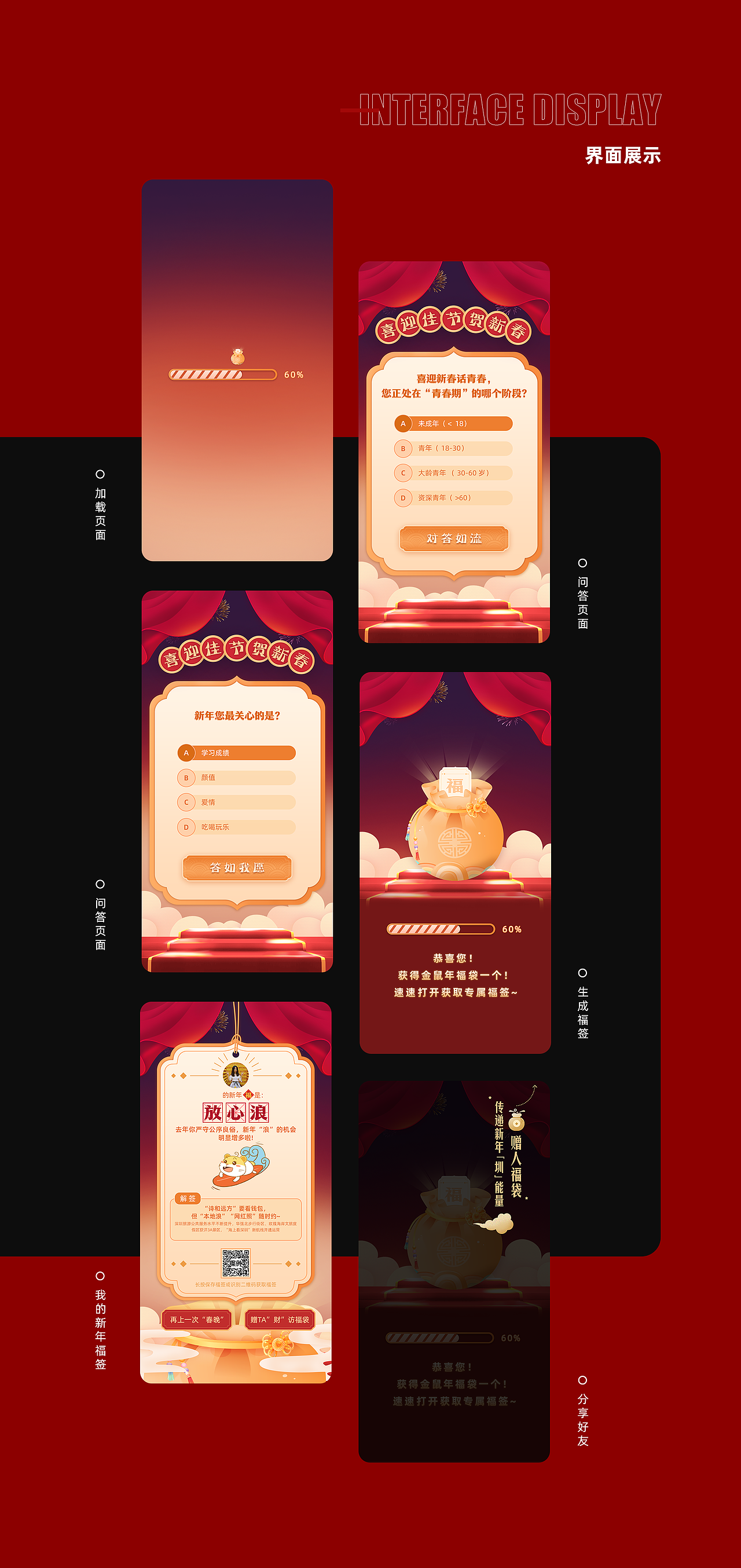 新年深财“春晚”H5活动（图ZMjE2Nzk3NTIw） - 其他UI - 站酷设计师尾海_原创素材 - 站酷ZCOOL