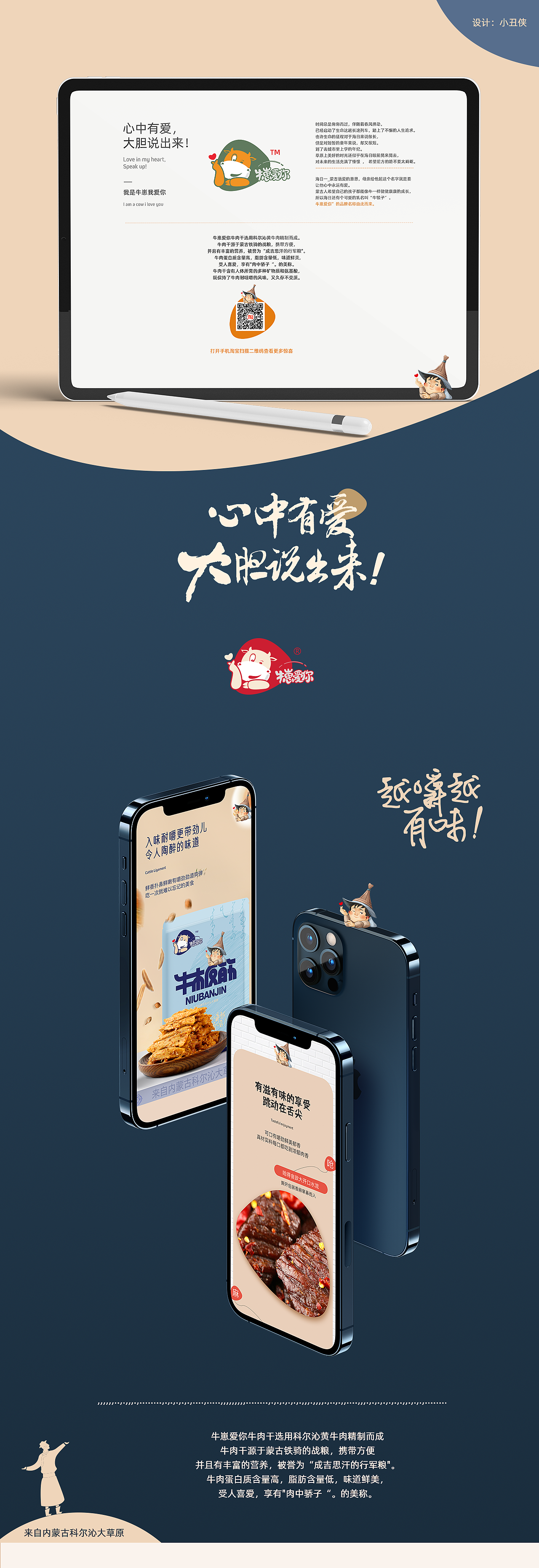 牛肉干食品详情-2020.11（图ZMjMxOTEzNTU2） - 电商 - 站酷设计师小丑侠原创素材 - 站酷ZCOOL