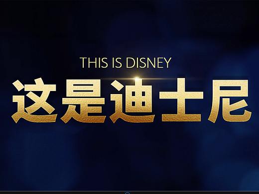 disney_迪士尼视频剪辑