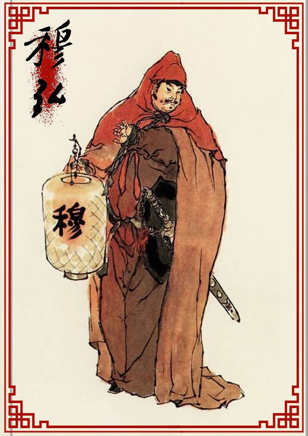 水浒传-36天罡合集(下)