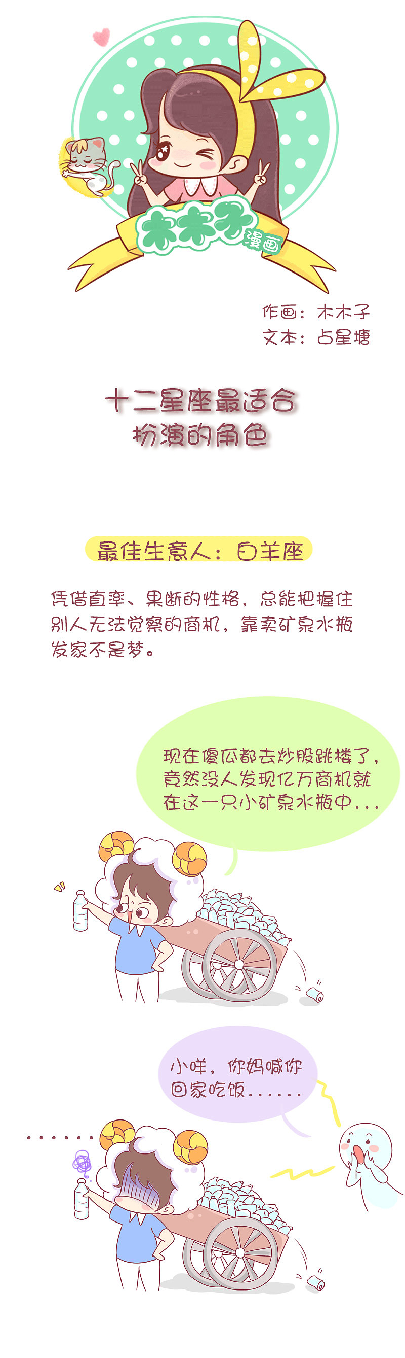 木木子漫画-十二星座最适合扮演的角色