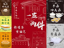 早茶