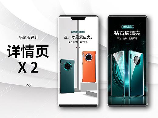 手机壳详情页x2