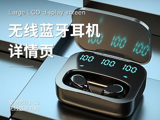 无线蓝牙耳机详情展示