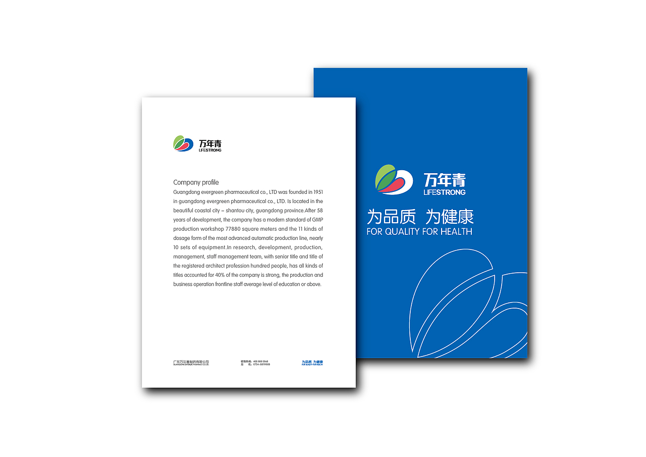 一个药企提案（图ZMjMyMjQzNDQ=） - Logo - 站酷设计师Ruan设计原创素材 - 站酷ZCOOL