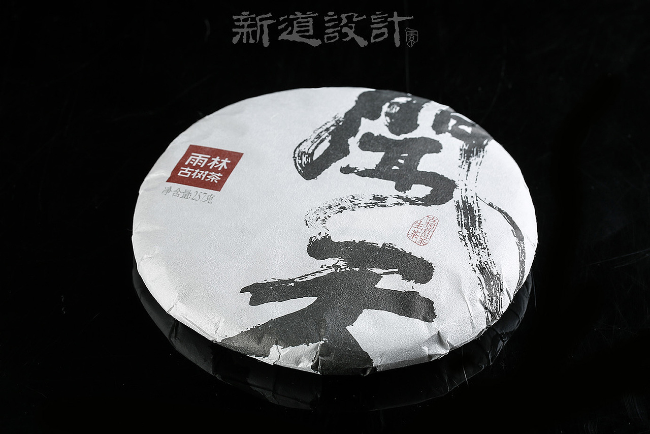 雨林古树茶包装设计闻天茶叶包装设计新道设计天则创意