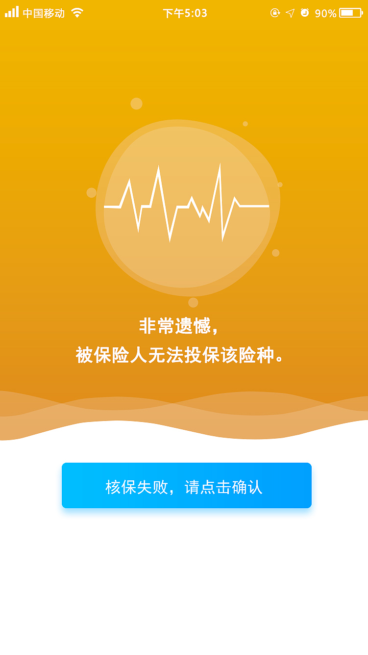 保险疾病调查问卷界面设计