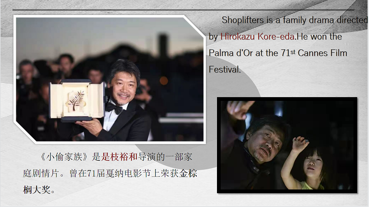 电影《小偷家族》英语PPT评析（图ZMjgyMDcxNzA4） - 其他 - 站酷设计师Z267520775原创素材 - 站酷ZCOOL