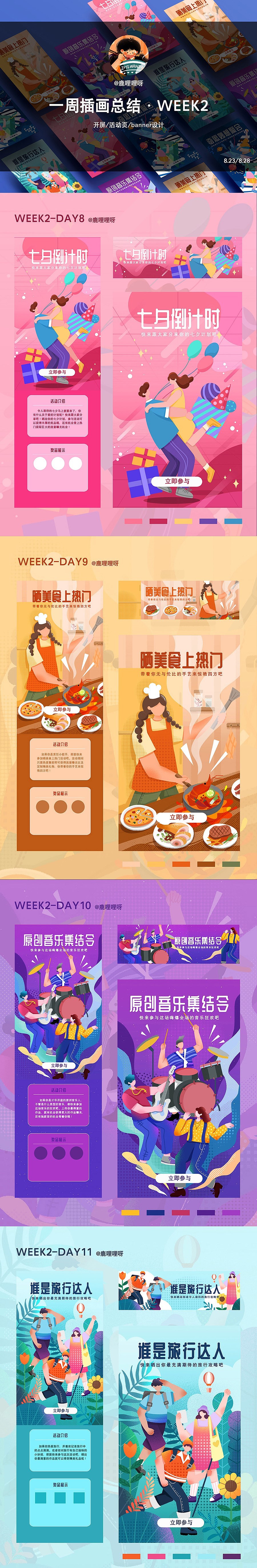 #插画合集#商业运营插画（图ZMjI1NDIyODEy） - 商业插画 - 站酷设计师y园糖设计工作室原创素材 - 站酷ZCOOL